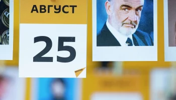 Этот день в истории - 25 августа