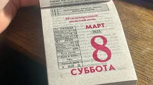 Этот День в Истории - 8 марта