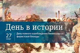 Этот день в истории - 27 января