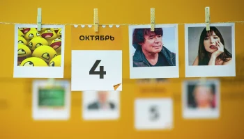 Этот день в истории - 4 октября