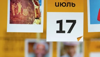 Этот день в истории - 17 июля Этот день в истории - 17 июля