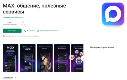 Мессенджер MAX