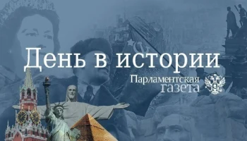 День в истории - 25 апреля.
