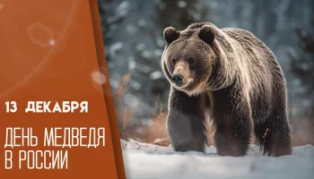 Это день в истории - 13 декабря Это день в истории - 13 декабря