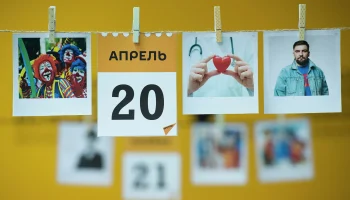 День в Истории 20 апреля