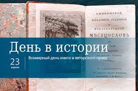 День в истории - 23 апреля
