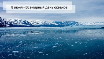 Это день в истории - 8 июня Это день в истории - 8 июня