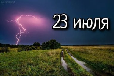 23 июля &mdash; Антоний Рясочник