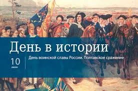 Этот день в истории - 10 июля Этот день в истории - 10 июля