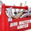 Дело Мастера боится