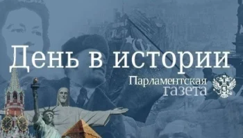 День в истории - 26 апреля День в истории - 26 апреля
