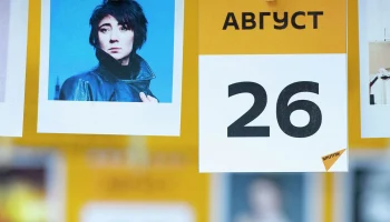 Этот день в истории - 26 августа