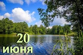 20 июня &mdash; Варлаам Хутынский