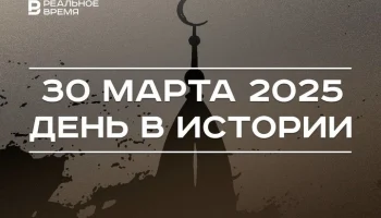 День в истории 30 марта День в истории 30 марта