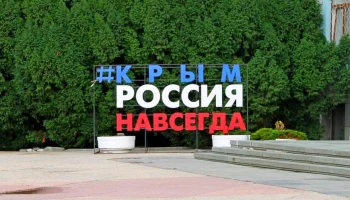 Чей Крым...