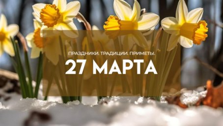 27 марта &mdash; Фёдор-скотник
