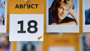 Этот день в истории - 18 августа