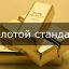 Конец золотому стандарту