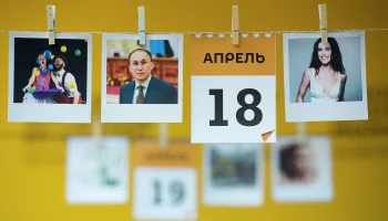 День в Истории - 18 апреля