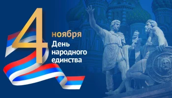 Этот день в истории - 4 ноября
