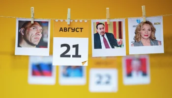 Этот день в истории - 21 августа