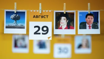 Этот день в истории - 29 августа
