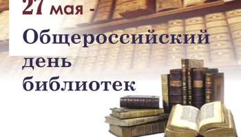 Этот день в истории - 27 мая Этот день в истории - 27 мая