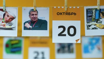 Этот день в истории - 20 октября