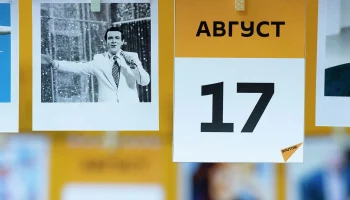 Этот день в истории - 17 августа