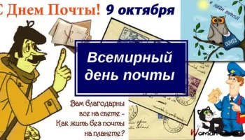 Этот день в истории - 9 октября