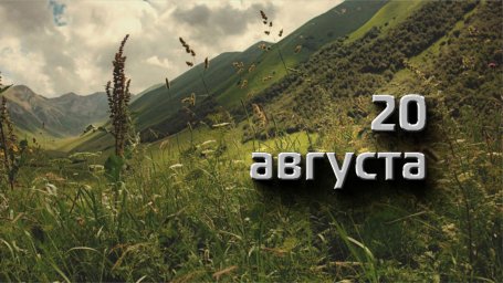 20 августа &mdash; Марины-Пимены, Маринин день