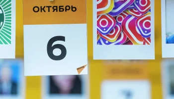 Этот день в истории - 6 октября