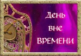 Особенный день, 25 июля