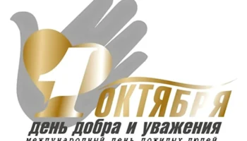 Этот день в истории - 1 октября