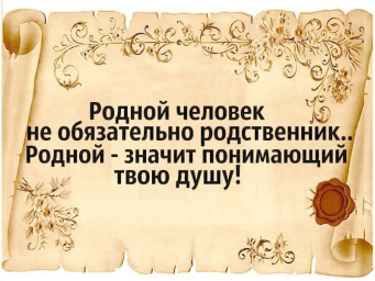 Как узнать своего Человека