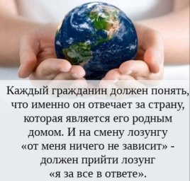 Я в ответе за свою Жизнь...