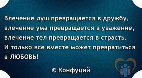 Дружба, Страсть, Ответственность.